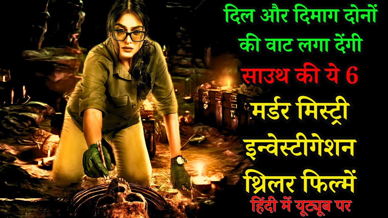 Top 6 Best South Indian Suspense Thriller Movies In Hindi Dubbed 2023 ...