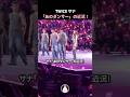 TWICEサナ「あのダンサー」の近況！
