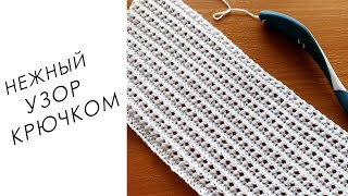 ПРОСТО И КРАСИВО!!! УЗОР для топов и джемперов КРЮЧКОМ!!!! Ажурная резинка! crochet pattern