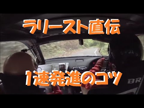 一般道で出来る1速発進のコツ ラリーストが教える運転の基本 Youtube 一般道で出来る1速発進のコツ ラリーストが教える運転の基本 Youtube