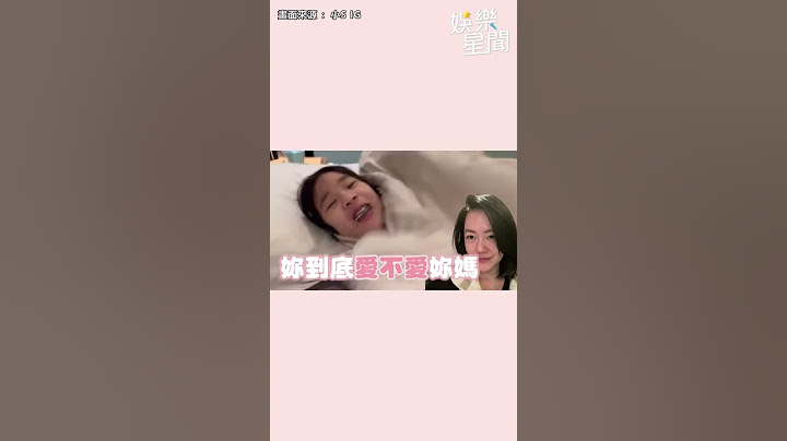 小S索吻許老三遭拒：我不要油膩大媽　她狂嗆親媽都不洗頭「真的很臭」#shorts ｜三立新聞網 SETN.com