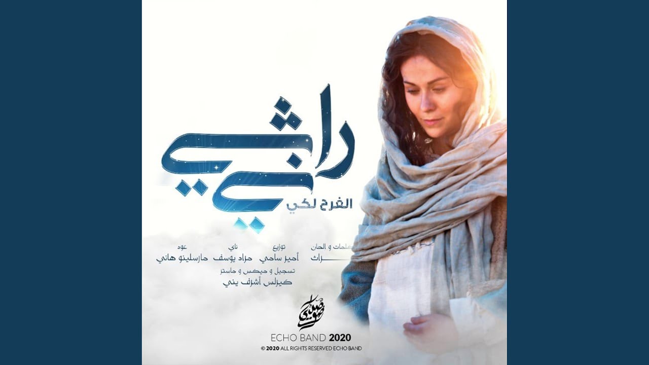 لحن راشي ني