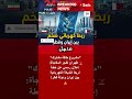 🚨 إيران تكشف مشروعاً استراتيجياً جديداً.. ربط كهربائي مرتقب مع قطر