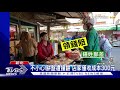 感動!郵差撞翻千元餅 好心人目擊買單｜TVBS新聞