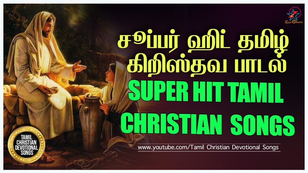 Latest Super Hit Tamil Christian Devotional song | Thithikkum Yeshuve ...