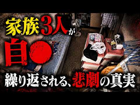 【特殊清掃】腐敗臭の中から明かされた壮絶な過去。息子2人を自◯で失い、後を追うように自◯した母親の最期。