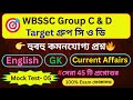 🎯WBSSC Group C &amp; D Mock Test- 2025 || মক টেস্ট - 05 ||👉সেরা 45 টি প্রশ্নোত্তর🔥 হুবহু কমনযোগ্য প্রশ্ন