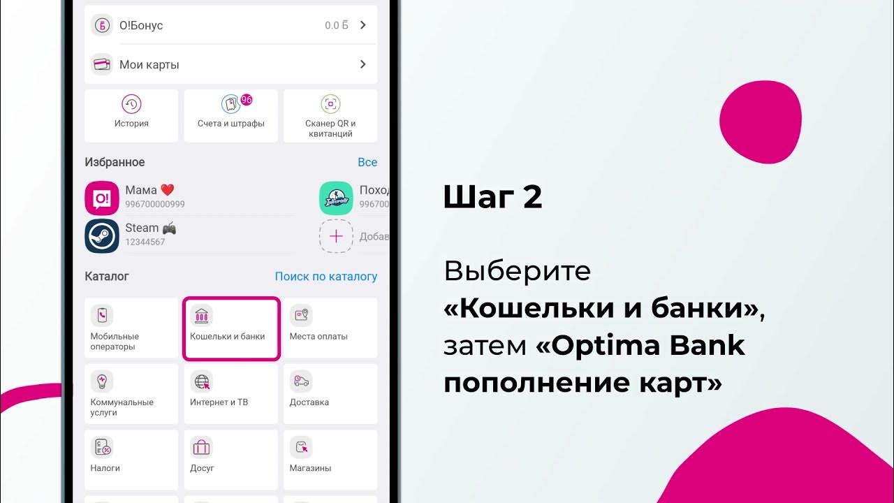 Optima перевод. Оптима банк приложение. Оптима банк приложение. Optima перевод. Optima перевод.