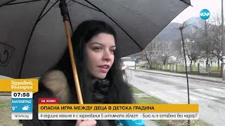 Сигнал за сексуално посегателство в детска градина: Пострадало е 4-годишно дете - Здравей, България