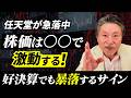 【暴落】株価は業績で動かない！任天堂とPayPalの暴落で学ぶ「株価の本質」と「正しい買い時」