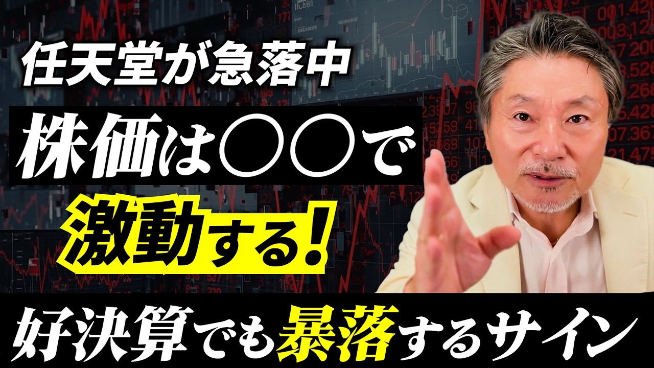 【暴落】株価は業績で動かない！任天堂とPayPalの暴落で学ぶ「株価の本質」と「正しい買い時」