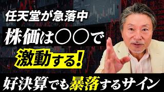【暴落】株価は業績で動かない！任天堂とPayPalの暴落で学ぶ「株価の本質」と「正しい買い時」