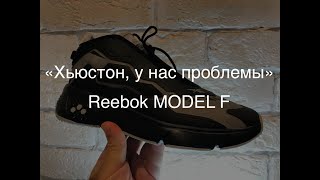 Reebok MODEL F / Обзор на &quot;цифровые&quot; кроссовки - Видео от Обувной маньяк