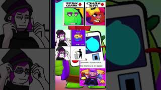 Мем бравл старс #shorts #brawlstars