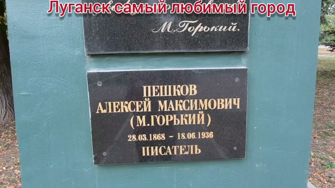 Парк горького луганск карта