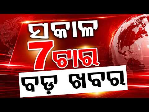 7 AM Headlines | 02 Aug  2026 Today Top News | Big Breaking | Odisha Update | Argus News