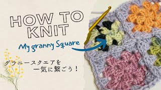 How to Join Granny Squares] Level Up🧶 A Step-by-Step Guide to a