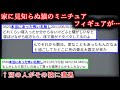 【怖い話】ミニチュアに宿る神様の恐怖体験 🏠
