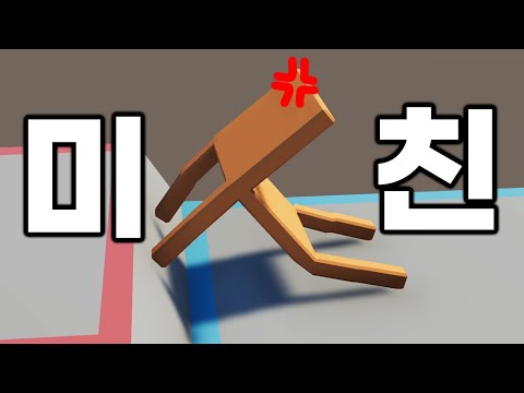 의자 새X끼가 싸가지가 없음 [살아있는 의자 시뮬레이터]