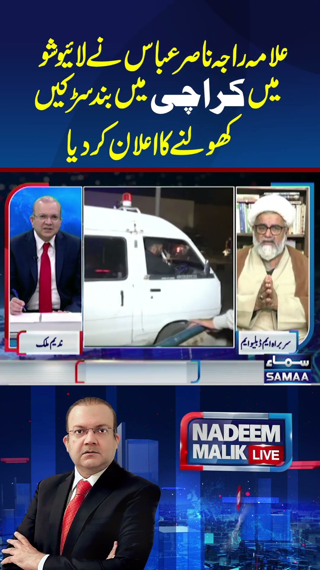 Raja Nasir Abbas announced live on the show that the closed roads in Karachi will be reopened.
