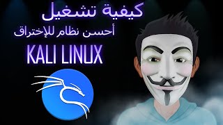 Kali Linux: How to Run Kali Linux on Your PC screenshot 4