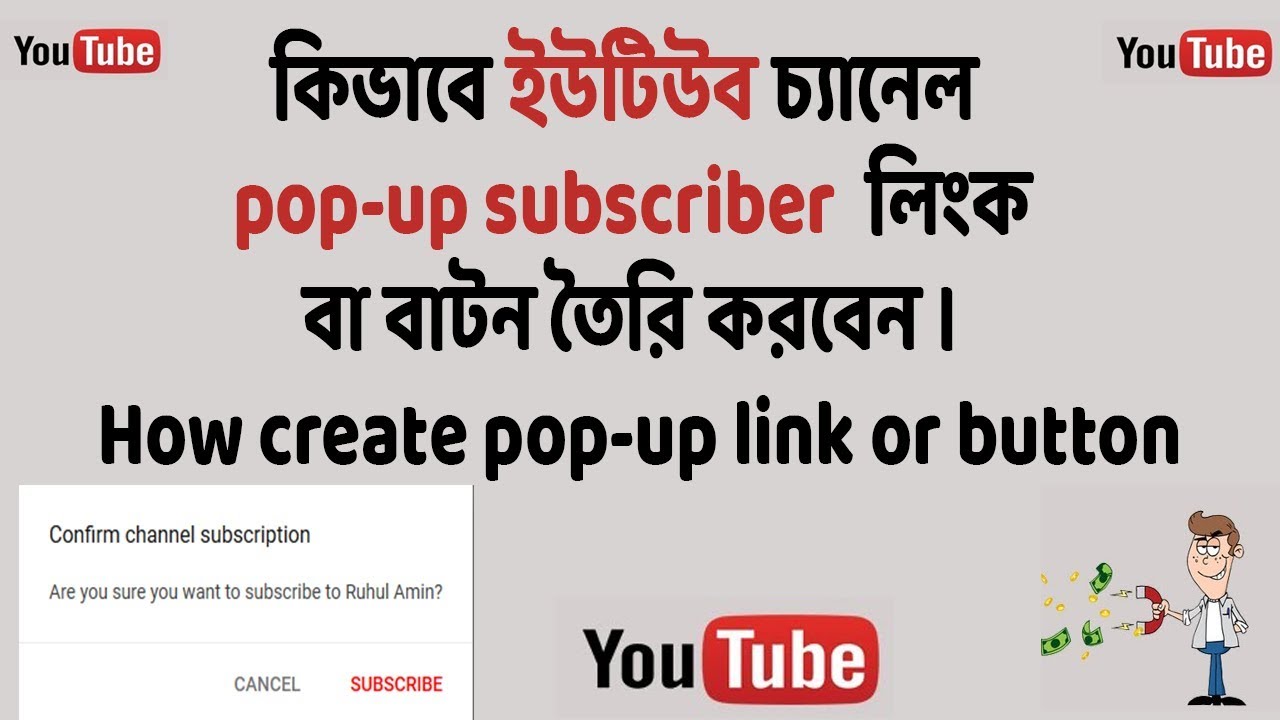 How To Make a YouTube Subscribe Link Bangla | POP-UP Subscription Button 2019