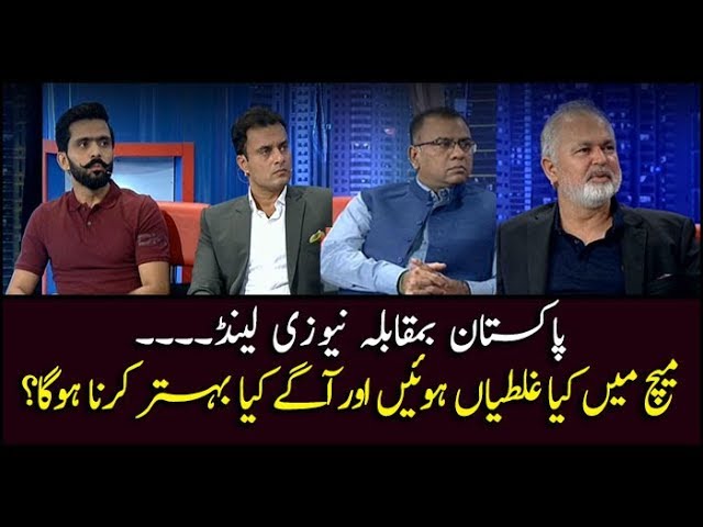 Pak vs NZ, What were the blunders and what will be the next step? Pak vs NZ, What were the blunders and what will be the next step?