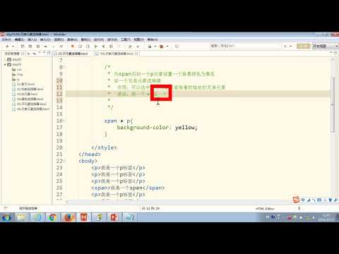 31 尚硅谷 HTML&CSS基础 兄弟元素选择器