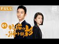 【先婚后爱