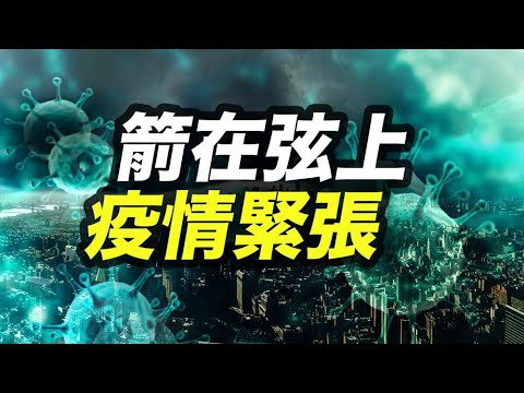 全美染疫病故创新高 福奇批中共缺乏透明度；拜登提名的司法部长：承诺建立独立司法部；民主党人AOC要求克鲁兹辞职 遭反击【希望之声TV】