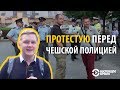 РУССКИЙ НА ЗАПАДЕ | Как протестуют в Чехии