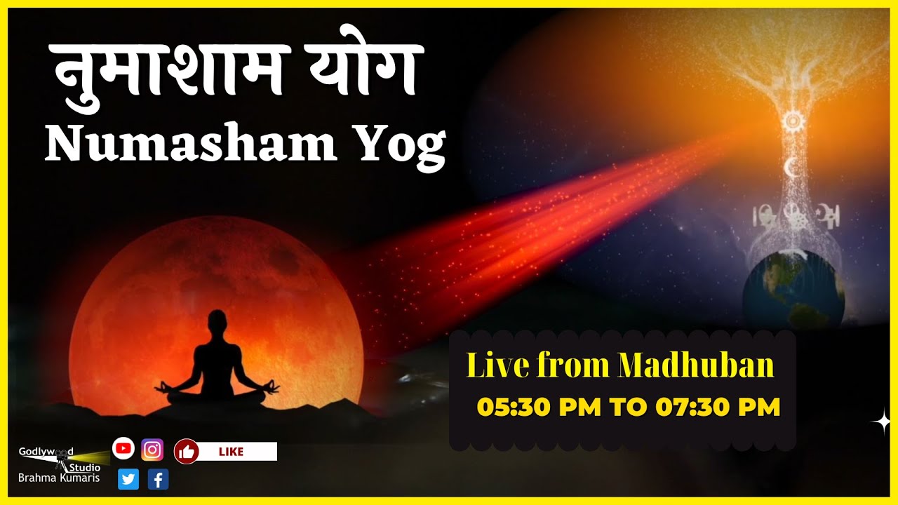 LIVE 🔴 : "मधुबन - नुमाशाम योग"- 14-12-2025 | LIVE Numasham Yog || Live BK Yog  (