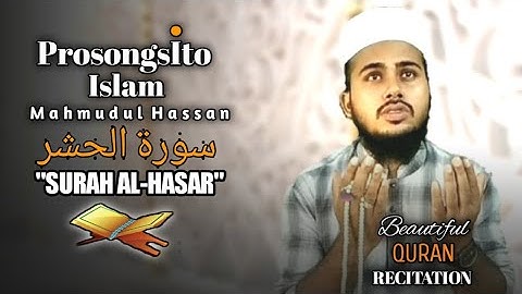 Surah Al hashr last 3 ayat || سوره الحشر|| হাশরের শেষ তিন আয়াত||Mahmudul hassan