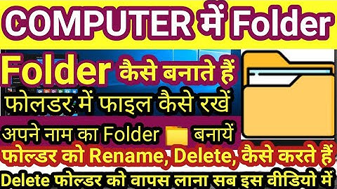 Computer 🖥️ Laptop में Folder 📁 कैसे बनाते हैं || Create Folder  In Computer || How to Crate Folder