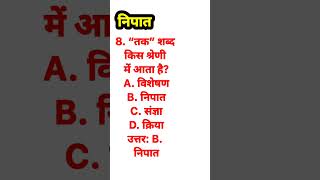 UP Police Hindi Nipat|Nipat Hindi Question|Study with Vijay sir #ankitbhatisir #khansir_gk