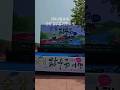 전북 4월축제 제1회 순창 참두릅 여행 축제일시 : 2025. 4. 18(금) ~ 4. 19(토) 이틀간장소 : 순창 양지천 일원 (양지교 밑 천변)