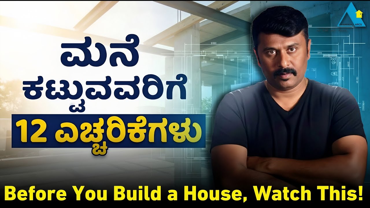 12 Must Know Warnings for Home Builders – Vastu + Financial Guidelines