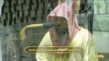 تلاوة آسرة لخواتيم الفرقان للشيخ #ماهر_المعيقلي صلاة العشاء الأربعاء ٤ شعبان ١٤٤٢ #المسجد_الحرام