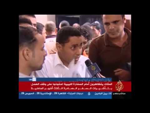 المئات يتظاهرون أمام السفارة الليبية