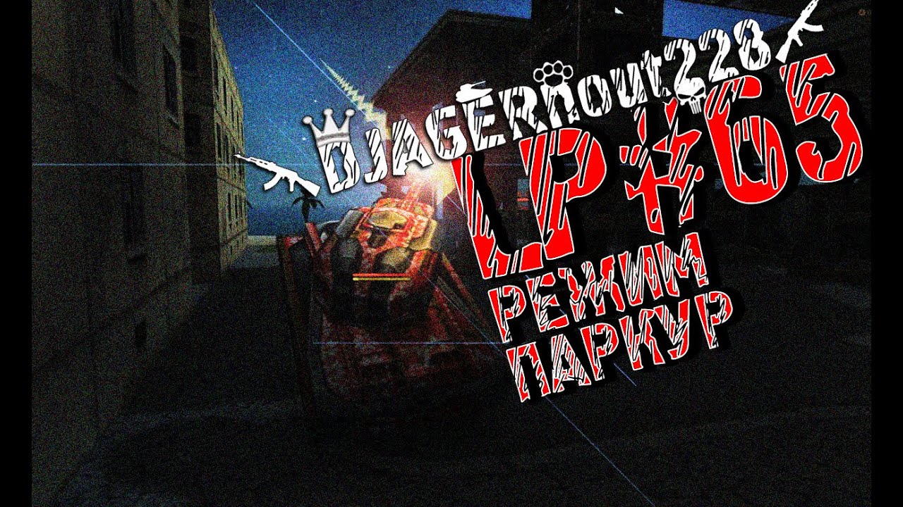 LP TO #65 DJAGERnout228 (Лучший релиз)