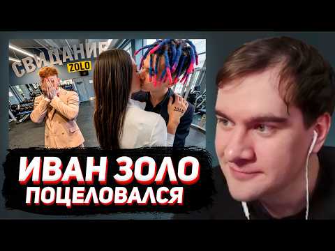 БРАТИШКИН СМОТРИТ: ПЕРВЫЙ ПОЦЕЛУЙ ИВАНА ЗОЛО | СВИДАНИЕ с ФИТОНЯШКОЙ (альтушкой..)