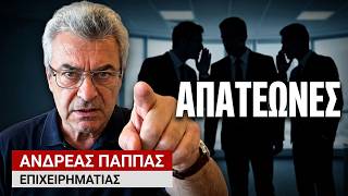 Κόκκινα Δάνεια: «5.000.000 Έλληνες  στα χέρια συμμορίας απατεώνων»- Ανδρέας Παππάς