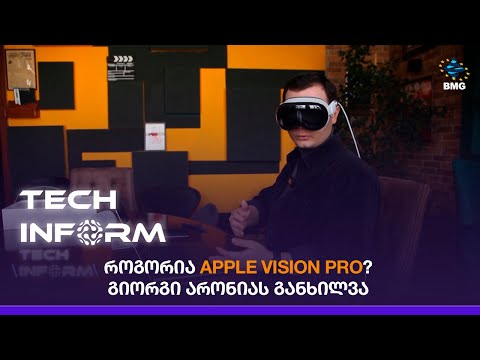 როგორია Apple Vision Pro? - გიორგი არონიას განხილვა