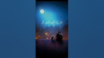 قال فمن ربكما ياموسى  _ القران الكريم سورة طه مع تلاوة خاشعة للقارئ شريف مصطفى