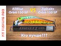 Сравнение AllBlue ORBIT 130 SP с оригиналом ZIPBAITS ORBIT 130 SP. Кто лучше???