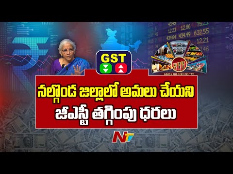 Nalgonda : GST Discount Prices Not Implemented in Nalgonda District | NTV Telugu - NTVTELUGU