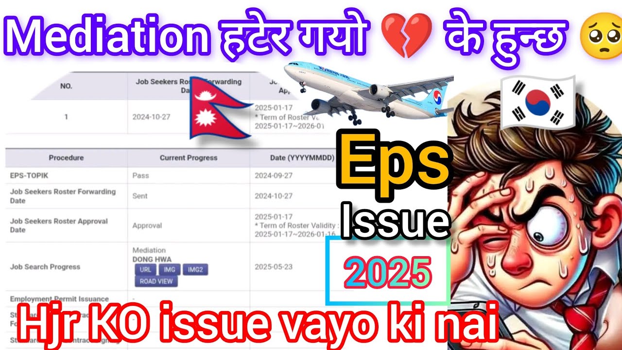 Eps issue date 2025? Eps mediation हटेर गयो 💔🙏🏻  Eps issue news? Eps exam new form kahile khulxa