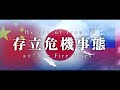 【Hoi4】「存立危機事態」 日米同盟消滅後の台湾有事【 日本・The Fire Rises 】［ゆっくり実況］