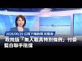 無人載具特別條例