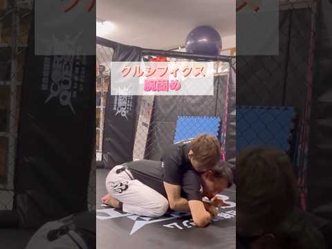 【クルシフィクス腕】* #CrucifixArmbar #bjj #グラップリング #格闘技 #ブラジリアン柔術 #BJJテクニック